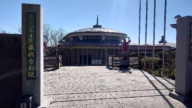 江の島大師(最福寺別院)の参拝記録6