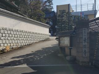 東園寺の参拝記録(おさしんさん)