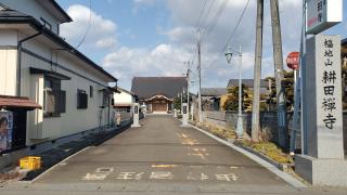 耕田寺の参拝記録(おさしんさん)