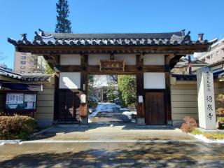 徳泉寺の参拝記録(おさしんさん)