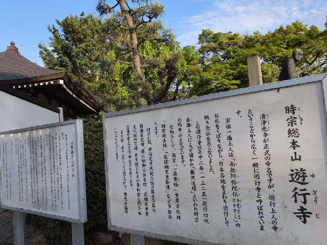 神奈川県藤沢市西富1-8-1 藤澤山 無量光院 清浄光寺(遊行寺)の写真16