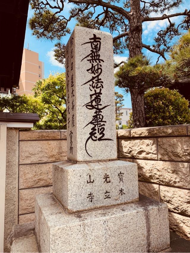 本立寺の参拝記録2