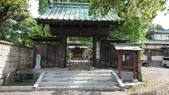 神奈川県藤沢市本町4-5-21 常光寺の写真1