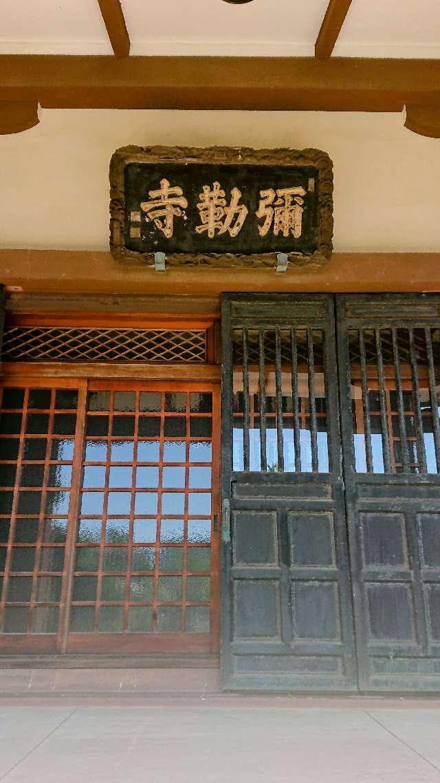 彌勒寺の参拝記録2