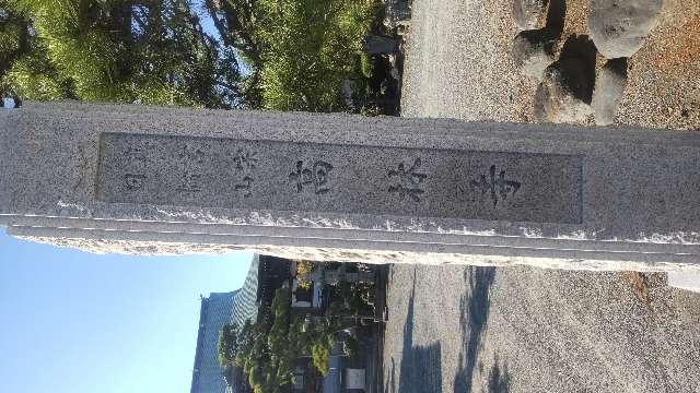 大本山高林寺の参拝記録1