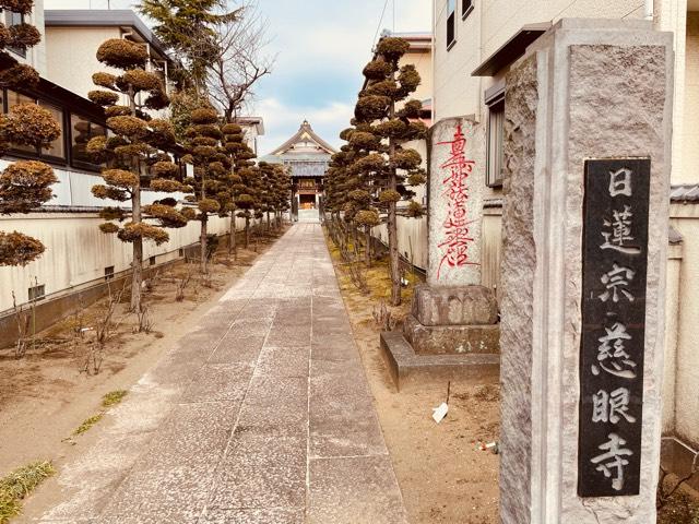 慈眼寺の参拝記録3