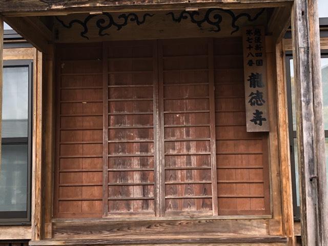 龍徳寺の参拝記録1