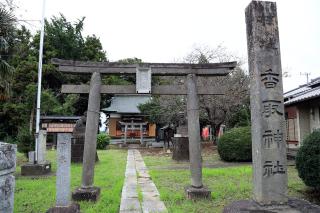 下吉羽香取神社の参拝記録(Na-kiさん)
