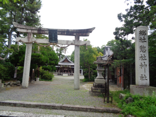 惣社神社の参拝記録9