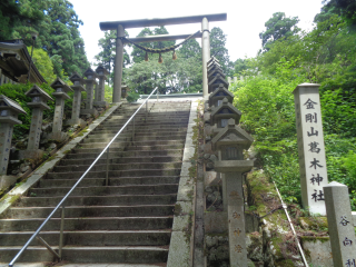 葛木神社の参拝記録(新居浜太郎さん)