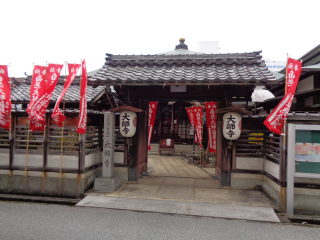 真浄山 大師寺の参拝記録7