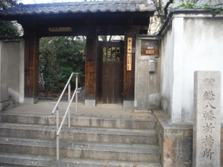 雪光山 圓珠庵(鎌八幡)の参拝記録1