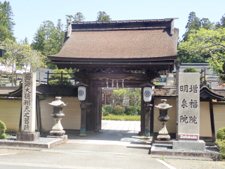 増福院の参拝記録2