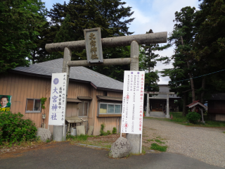 大宮神社の参拝記録4