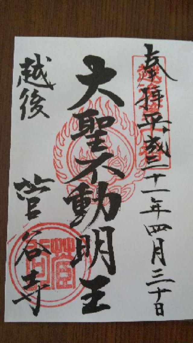 菅谷寺の参拝記録8