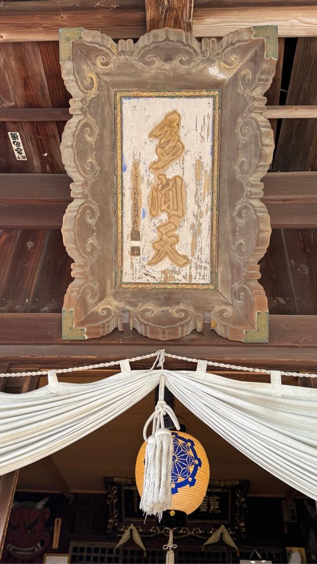 金峰山 安禅寺の参拝記録3