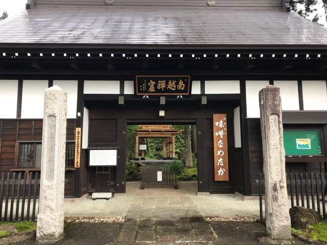 最上山　関興寺の参拝記録7