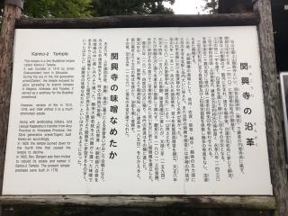 最上山　関興寺の参拝記録(直さん)