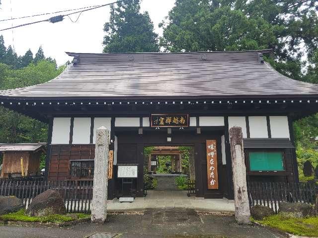 最上山　関興寺の参拝記録5