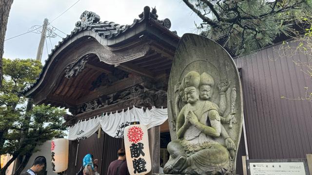 金砂山円光寺 閻魔堂の参拝記録2