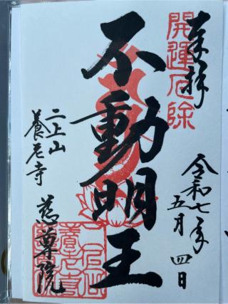 二上山 養老寺 慈尊院の参拝記録(ＰＬＵＴＯさん)