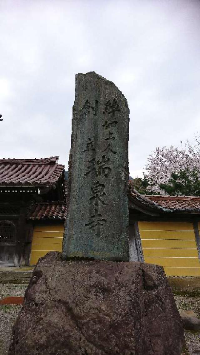 富山県南砺市井波3050 井波別院瑞泉寺の写真1