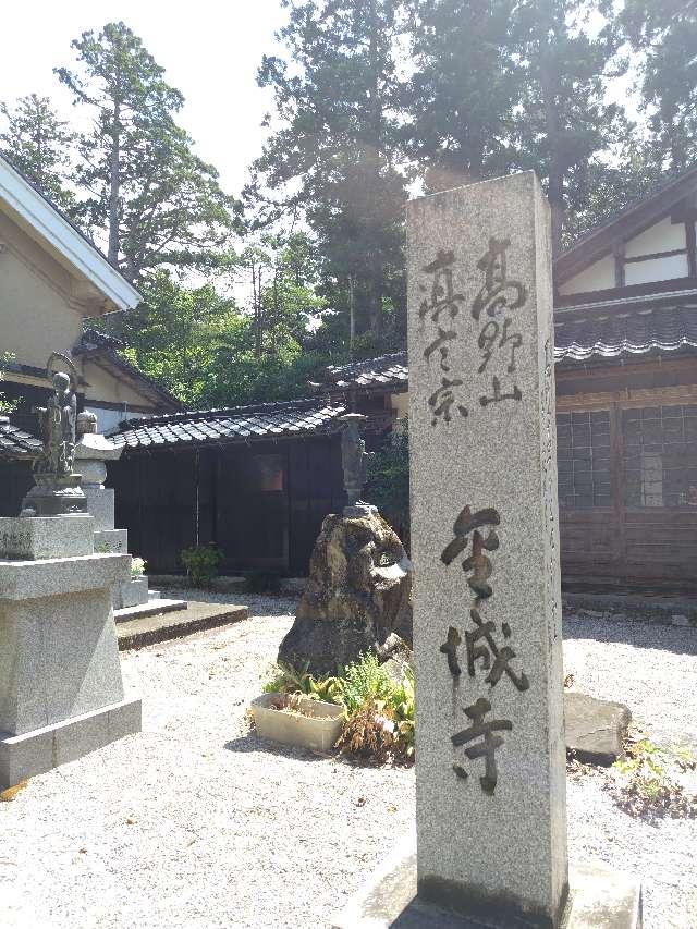 金城寺の参拝記録1