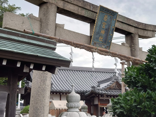 若宮神社の参拝記録2
