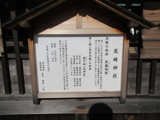 尾崎神社の参拝記録(タクさん)