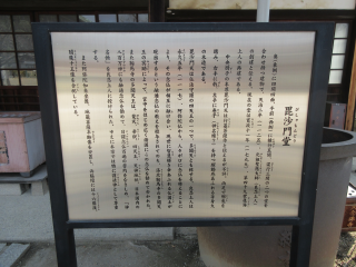 大念仏寺　毘沙門堂の参拝記録2