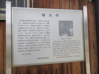 尊光寺の参拝記録1