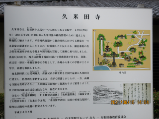 久米田寺の参拝記録(タクさん)