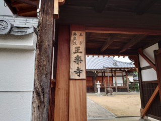 正楽寺の参拝記録2