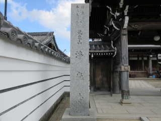 浄光寺の参拝記録1