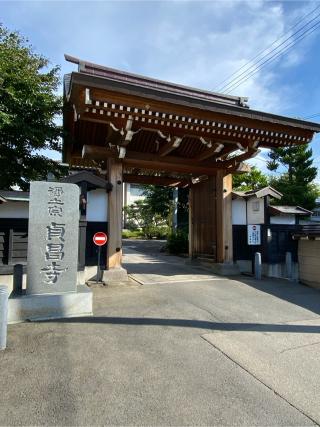 貞昌寺の参拝記録(こまめさん)