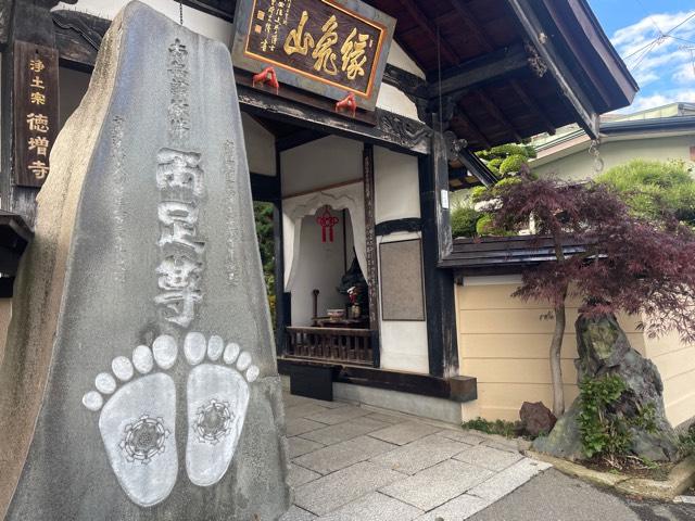 徳増寺の参拝記録1