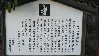 橘神社の参拝記録(らぶみい堂さん)