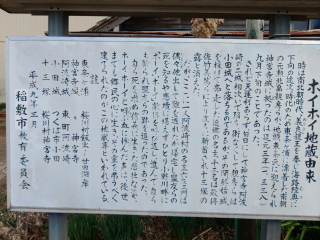 ホイホイ地蔵の参拝記録(らぶみい堂さん)