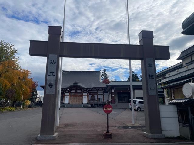 法立寺の参拝記録1