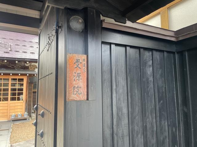 受源院の参拝記録1