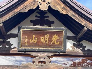 誓願寺の参拝記録(MA-323さん)