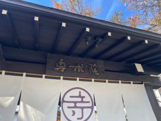 専求院の参拝記録(MA-323さん)