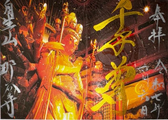 自生山 那谷寺の参拝記録4
