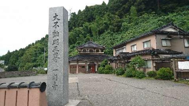 石川県白山市鶴来本町4-チ18 一閑寺の写真1