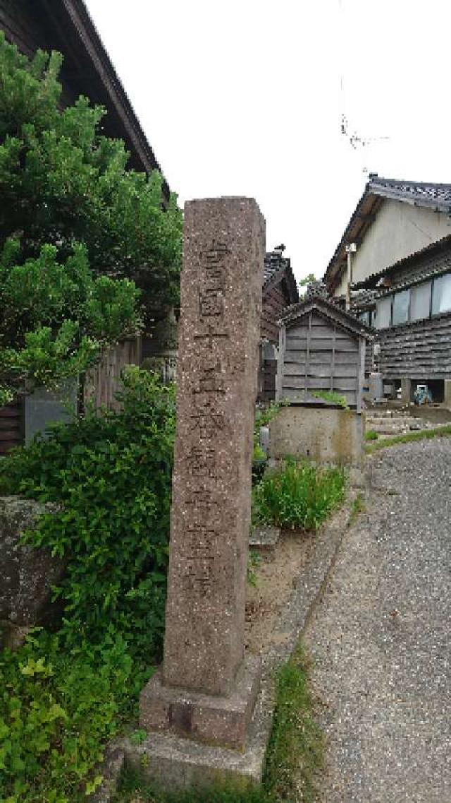 観音寺の参拝記録1