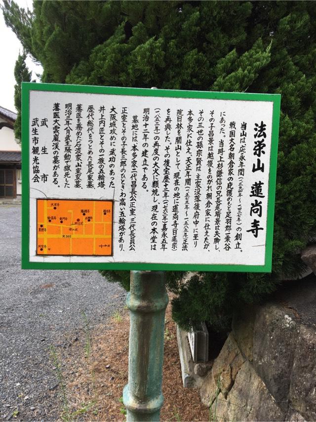 福井県越前市本町5-4 法栄山 蓮尚寺の写真1