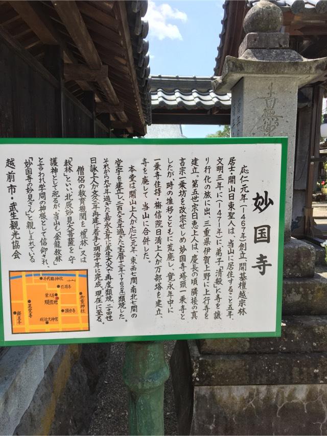 妙国寺の参拝記録3