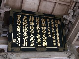吉祥山 永平寺の参拝記録(礼さん)