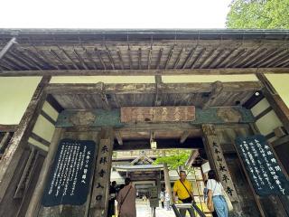 吉祥山 永平寺の参拝記録(ひくさん)