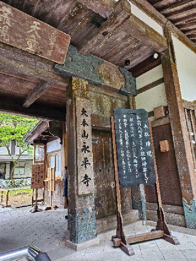 吉祥山 永平寺の参拝記録7